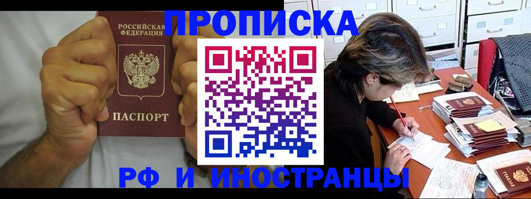 прописка в Приморско-Ахтарске