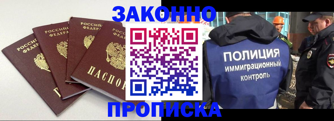 прописка штамп в Приморско-Ахтарске