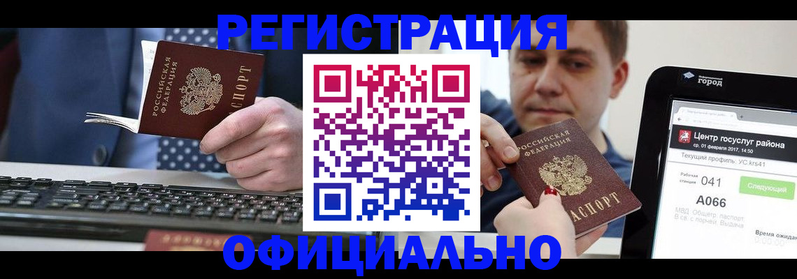 прописка законно в Приморско-Ахтарске