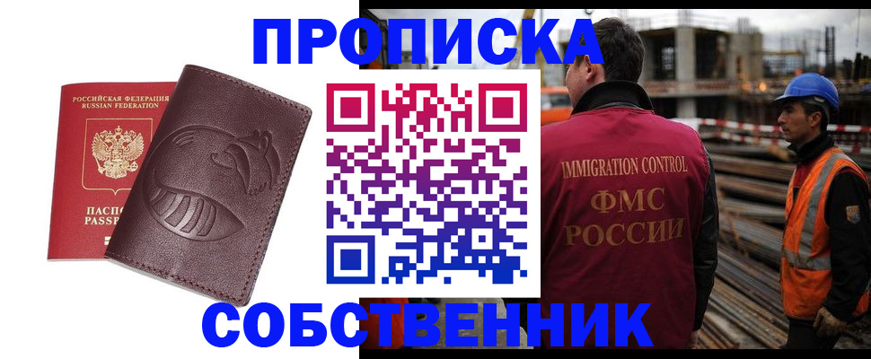 временная регистрация купить в Приморско-Ахтарске