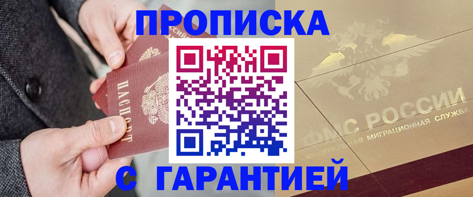 прописка 2025 в Приморско-Ахтарске
