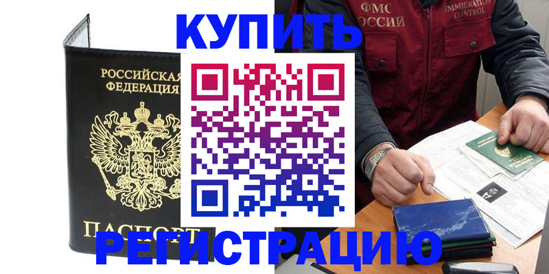 временная регистрация для школы в Приморско-Ахтарске